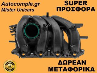 Πολλαπλή Εισαγωγής Skoda Octavia 1.6cc 2012-2020