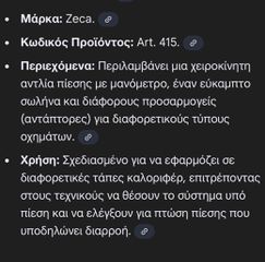 Τρόμπα ελέγχου ψυγείου ZECA 415-thumb-3