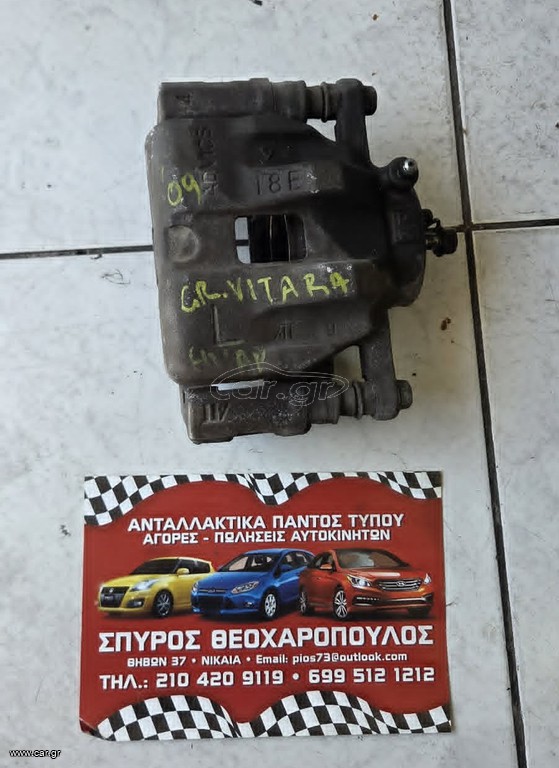 ΔΑΓΚΑΝΑ ΕΜ/ΑΡ SUZUKI GRAND VITARA