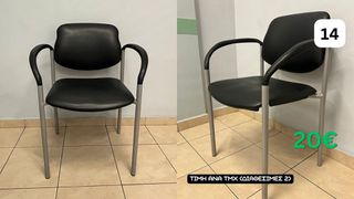 Καρεκλες επισκέπτη