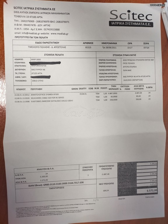 ΑΙΜΑΤΟΛ ΑΝΑΛΥΤΗΣ SYSMEX XP300