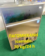 ΠΑΓΟΜΗΧΑΝΗ 70 kg/24 h Icematic
