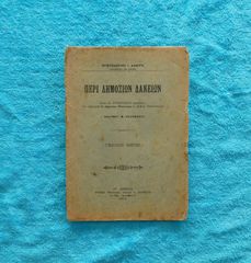 Περι Δημοσιων Δανειων - 1913