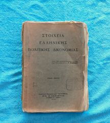 Στοιχεια Ελληνικης Πολιτικης Δικονομιας - 1943