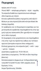 Κούνια 0 - 7-thumb-1