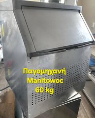 Παγομηχανή Manitowoc 60 kg