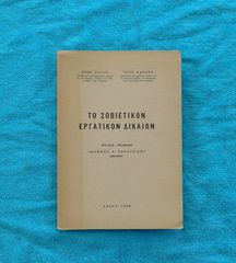 Το Σοβιετικον Εργατικον Δικαιον - 1956