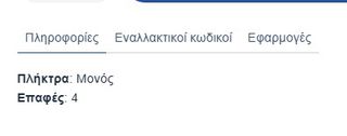 ΔΙΑΚΟΠΤΗΣ ΗΛΕΚΤΡΙΚΩΝ ΠΑΡΑΘΥΡΩΝ TOYOTA AYGO '05-/ PEUGEOT 107/ CITROEN C1 ΔΕΞΙΑ/ΑΡΙΣΤΕΡΑ| 4PIN Κωδικός: 84810-0H010-thumb-4