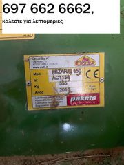 Καταστροφείς Χόρτων/Κλαδιών Celli 2016 MIZAR/S 150 / Μαζι στην τιμη δινεται και ενας Καλλιεργητης