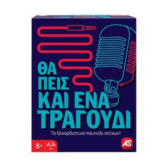 AS Games - Party Επιτραπέζια - Θα πεις Και Ένα Τραγούδι (1040-25149)