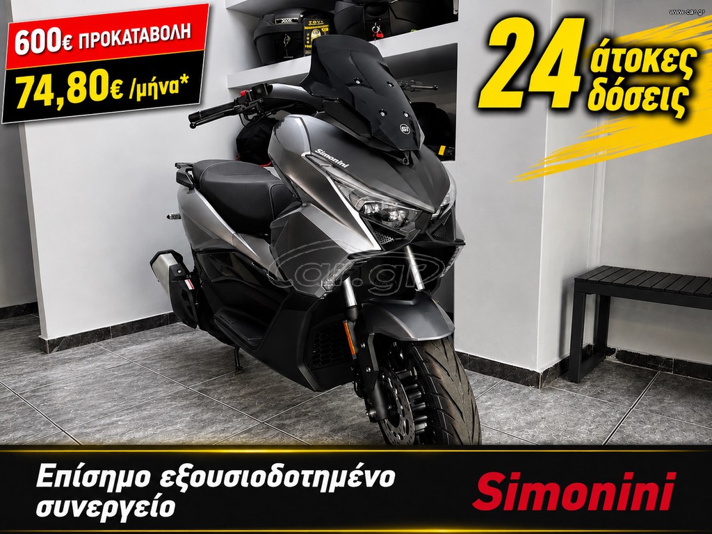 Simonini VIVERE 125 2026 ΕΤΟΙΜΟΠΑΡΑΔΟΤΑ ABS,TCS,CAMERA