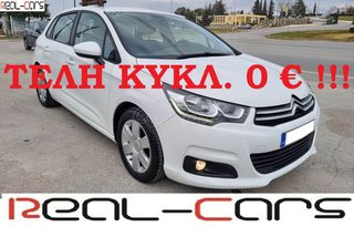 Citroen C4 2017 ΕΛΛΗΝΙΚΟ / ΕΥΚΑΙΡΙΑ / 0 € ΤΕΛΗ ΚΥΚΛ.