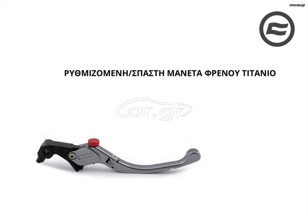ΡΥΘΜΙΖΟΜΕΝΗ/ΣΠΑΣΤΗ ΜΑΝΕΤΑ ΦΡΕΝΟΥ ΤΙΤΑΝΙΟ CFMOTO NK 800