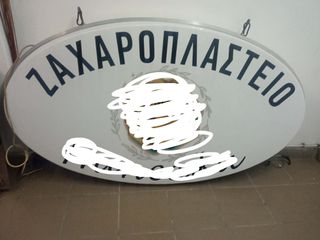 Ταμπέλα διπλης led+Στύλος