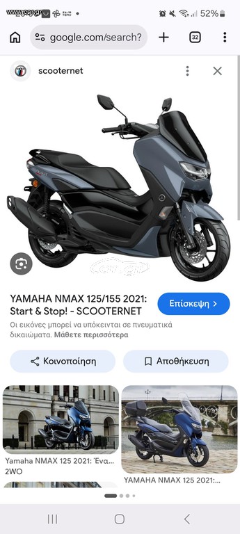 Yamaha NMAX 125 2021
