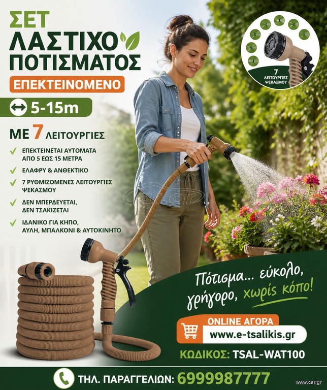 ΕΠΕΚΤΕΙΝΟΜΕΝΟ ΛΑΣΤΙΧΟ ΚΗΠΟΥ για ΠΟΤΙΣΜΑ