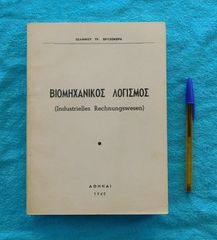 Βιομηχανικος Λογισμος - 1960-thumb-5
