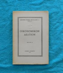 Οικονομικον Δελτιον, αριθμος τευχους 38 - 1963