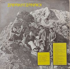 Various - Σαρακατσαναίοι  LP-thumb-1