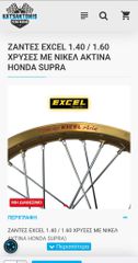 ζάντες excel για daytona dv honda supra honda astrea grand κτλπ