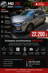 Mg ZS 2026 EXCLUSIVE !!! ΚΑΙΝΟΥΡΓΙΟ !!!!