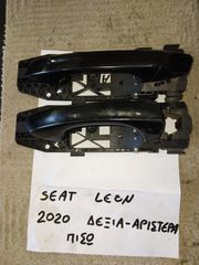 Χερούλια / Seat Leon 2020 (Πισω Δεξια - Αριστερα)