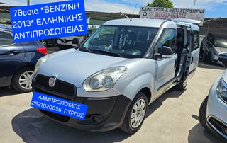 Fiat Doblo 2013 7θεσιο Λαμπρόπουλος