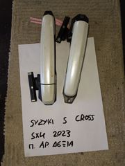 Χερούλια / Suzuki S-Cross (SX4) 2023 (Πισω Δεξια - Αριστερα)
