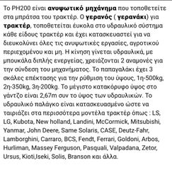 Παλάγκο για τρακτέρ PH200-thumb-2