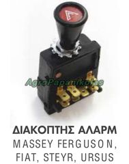 ΔΙΑΚΟΠΤΗΣ ΑΛΑΡΜ FENDT Massey Ferguson 1671544M1, 1682977M1, FIAT 5122659, STEYR 052.58.03, URSUS 3027974M1