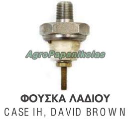 ΦΟΥΣΚΑ ΛΑΔΙΟΥ 0,50bar CASE IH 3060472R91, DAVID BROWN K903851, K311686