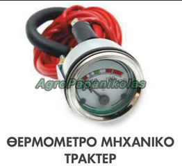 ΘΕΡΜΟΜΕΤΡΟ ΜΗΧΑΝΙΚΟ ΤΡΑΚΤΕΡ Φ52mm 40-120C ΝΤΙΖΑ 3mt ΠΑΣΣΟ 10mm