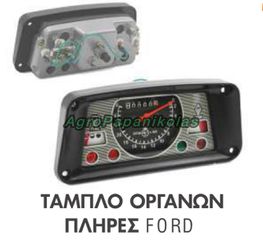 ΤΑΜΠΛΟ ΟΡΓΑΝΩΝ ΠΛΗΡΕΣ ΑΡΙΣΤΕΡΟΣΤΡΟΦΟ FORD NEW HOLLAND 2000, 2100, 2300, 3100, 3300, 3600, 4100, 4200, 4400, 4600, 5100, 5200, 5600, 6600, 7100, 7200, 7600, 3000, 4000, 5000, 81818095, 83958741, C5NN10