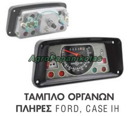 ΤΑΜΠΛΟ ΟΡΓΑΝΩΝ ΠΛΗΡΕΣ ΔΕΞΙΟΣΤΡΟΦΟ FORD NEW HOLLAND CASE IH, 2000, 2100, 2300, 3100, 3300, 3600, 4100, 4200, 4400, 4600, 5100, 5200, 5600, 6600, 7100, 7200, 7600, 3000, 4000, 5000, E5NN10849B, S.65742