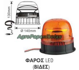 ΦΑΡΟΣ 45 LED ΜΕ ΒΙΔΕΣ 12-24V