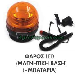 ΦΑΡΟΣ 45 LED ΜΕ ΜΑΓΝΗΤΙΚΗ ΒΑΣΗ ΚΑΙ ΜΠΑΤΑΡΙΑ ΕΠΑΝΑΦΟΡΤΙΖΟΜΕΝΗ 12-24V