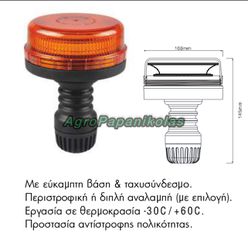 ΦΑΡΟΣ ΧΑΜΗΛΟΥ ΠΡΟΦΙΛ 45 LED ΜΕ ΤΑΧΥΣΥΝΔΕΣΜΟ ΣΤΗΝ ΕΥΚΑΜΠΤΗ ΒΑΣΗ 12-24V