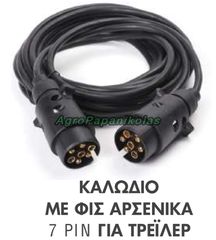 ΚΑΛΩΔΙΟ 3,5mt ΜΕ ΦΙΣ ΑΡΣΕΝΙΚΑ 7 PIN ΓΙΑ ΤΡΕΙΛΕΡ