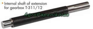 ΑΞΟΝΑΣ ΠΡΟΕΚΤΑΣΗΣ ΓΚΡΟΥΠ T-312 (T-311) 780mm L=640mm 9.312.503