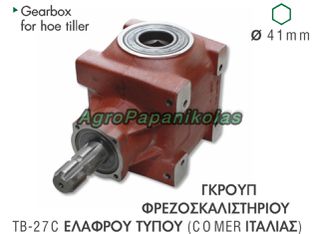 ΓΚΡΟΥΠ ΦΡΕΖΟΣΚΑΛΙΣΤΗΡΙΟΥ TB-27C 41mm ΕΞΑΓΩΝΟ COMER IT