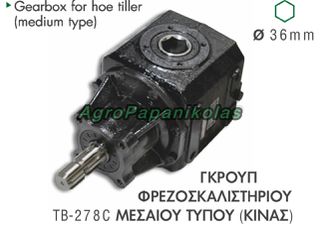 ΓΚΡΟΥΠ ΦΡΕΖΟΣΚΑΛΙΣΤΗΡΙΟΥ TB-278C 41mm ΕΞΑΓΩΝΟ ΚΙΝΑΣ