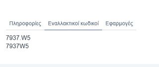 ΜΟΧΛΟΣ ΑΝΟΙΓΜΑΤΟΣ ΚΑΠΩ FIAT DOBLO '10-/ CITROEN NEMO/ PEUGEOT BIPPER Κωδικός: 735516979-thumb-3