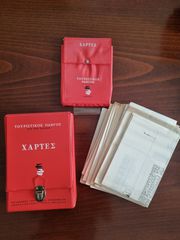 Τουριστικός Οδηγός Ελλάδος 1965 (Ο.Ε.) – ΠΛΗΡΕΣ ΣΕΤ σε Άριστη Κατάσταση