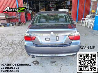 BMW 320i ( E90 ) - '05-'08 - 2000cc - Πόρτ Μπαγκάζ - Μοκέτες - Πορτάκι Ρεζερβουάρ