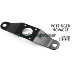 ΒΑΣΗ ΛΕΠΙΔΑΣ ΔΙΠΛΗ POTTINGER NOVACAT 434141 ΓΕΡΜΑΝΙΑΣ