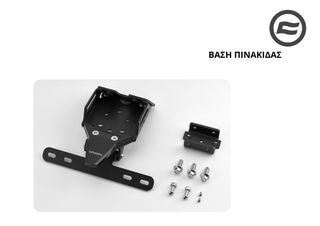 ΒΑΣΗ ΠΙΝΑΚΙΔΑΣ CFMOTO SR-R 675