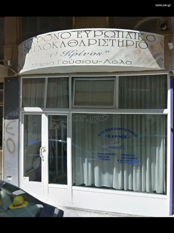 ΚΑΘΑΡΙΣΤΗΡΙΟ