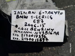 ΣΑΣΜΑΝ 6-ΤΑΧΥΤΟ BMW 116 , 1.6cc ΒΕΝΖΙΝΗ , ΚΩΔ. ΜΗΧ:N43B16AA , ΚΩΔ:2170017396-2170017897 , 2006-15