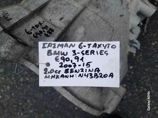 ΣΑΣΜΑΝ 6-ΤΑΧΥΤΟ BMW 316-318 , 2.0cc ΒΕΝΖΙΝΗ , ΚΩΔ. ΜΗΧ:N43B20A , 2007-15