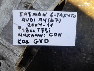 ΣΑΣΜΑΝ 6-ΤΑΧΥΤΟ AUDI A4 (B7) , 1.8cc TFSi , ΚΩΔ. ΜΗΧ:CDH , ΚΩΔ:GVD, 2004-11